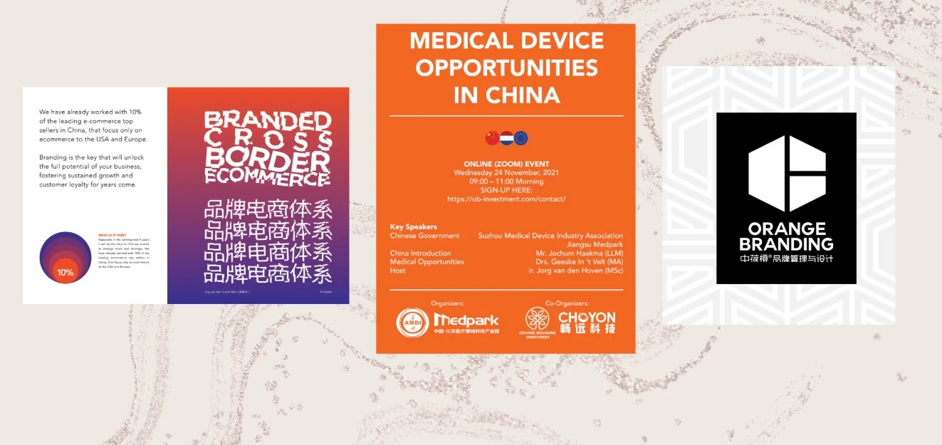 China e-commerce and medical-device B2B event materials